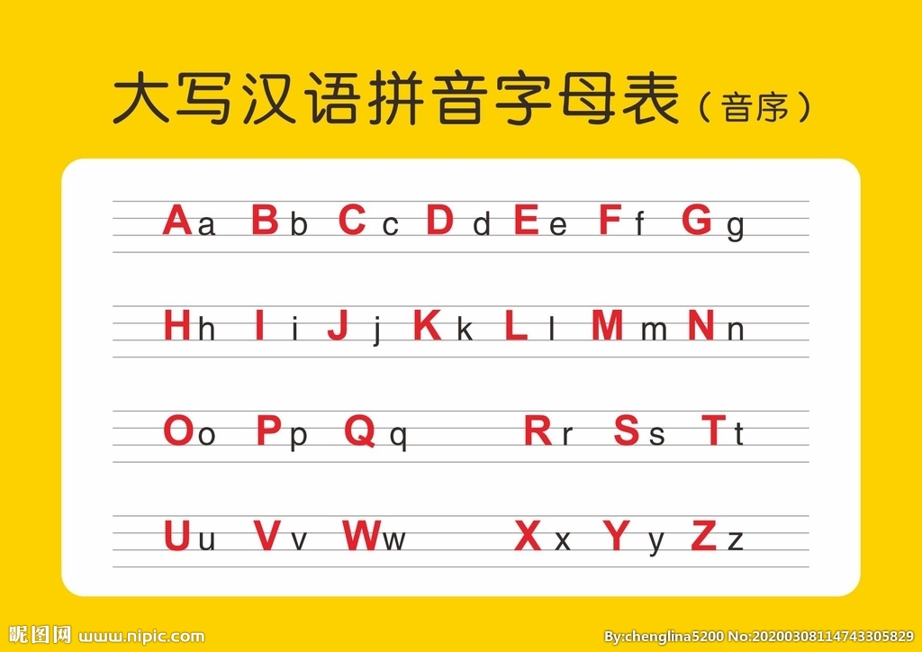 拼音大写字母怎么学