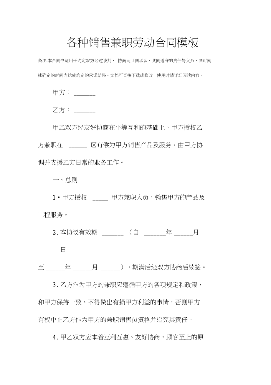 销售劳动合同模板