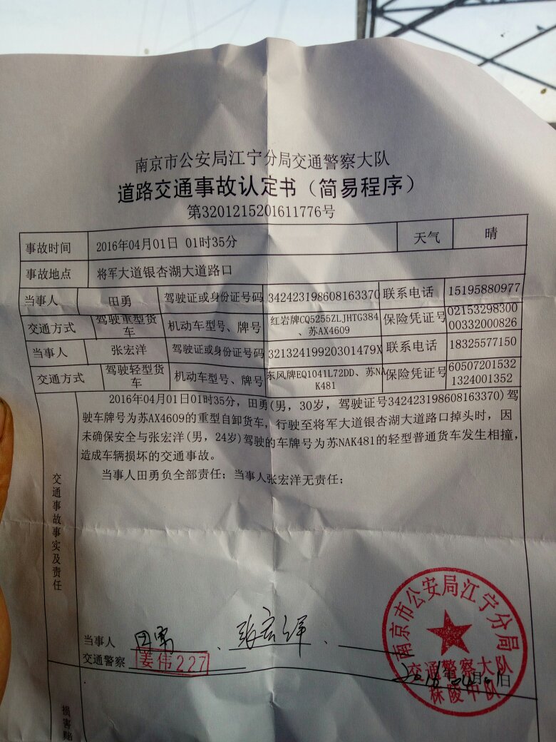 交通事故责任书范本