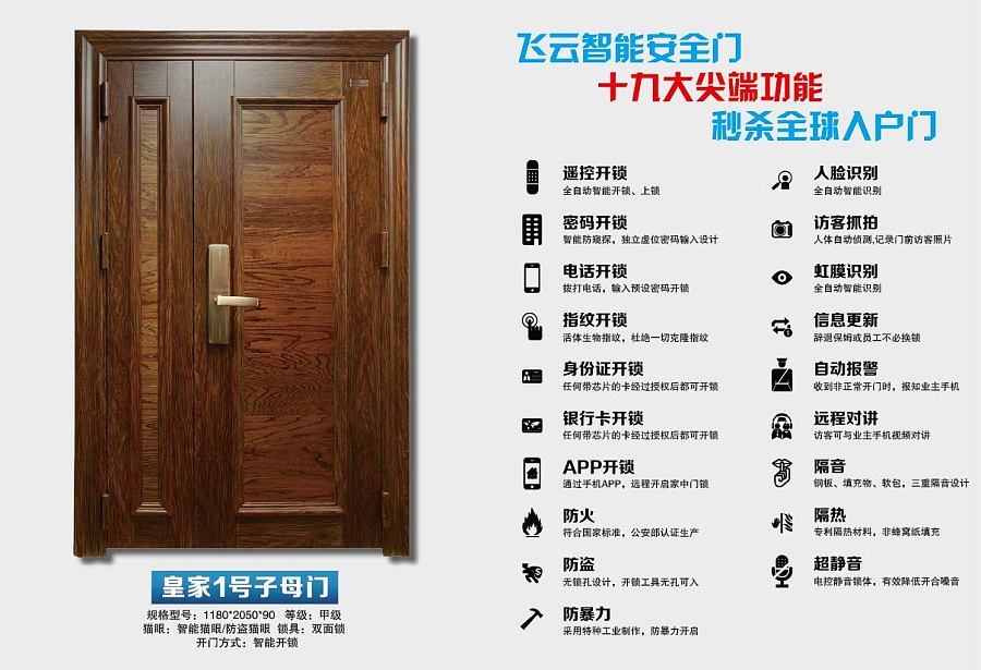 飞云防盗门价格一览表