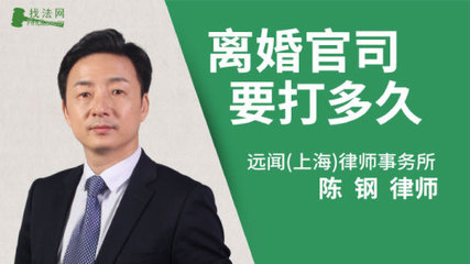 离婚官司要打多久