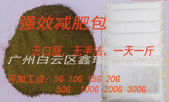 中药热敷减肥配方