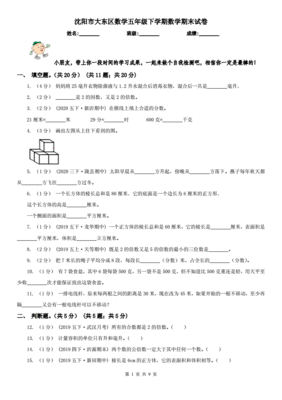 2020一2021年期末试卷五年级