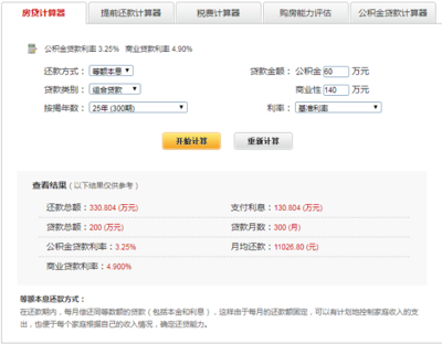 公积金还贷款计算器