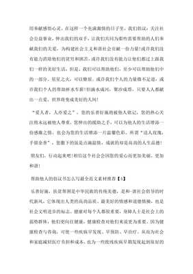 帮助别人怎么写