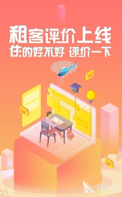 租房平台哪个靠谱