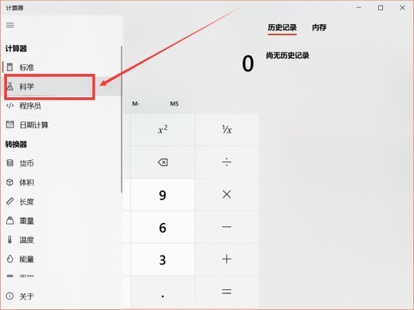 程序员计算器怎么用