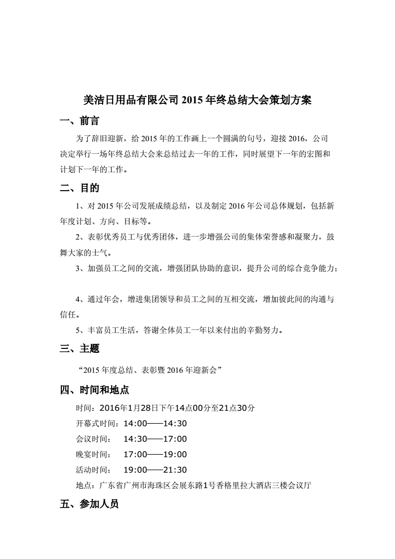 日用品价格策划方案怎么写