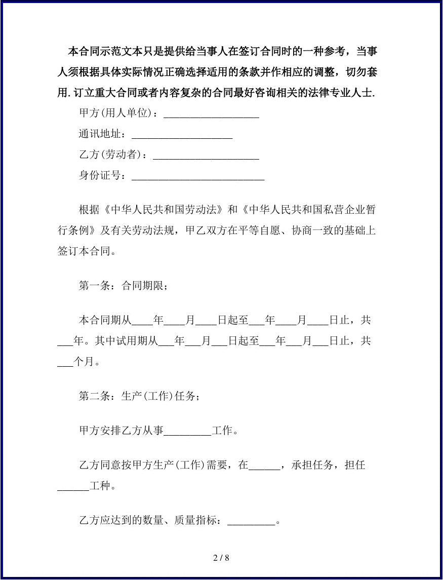 劳务协议书标准版本