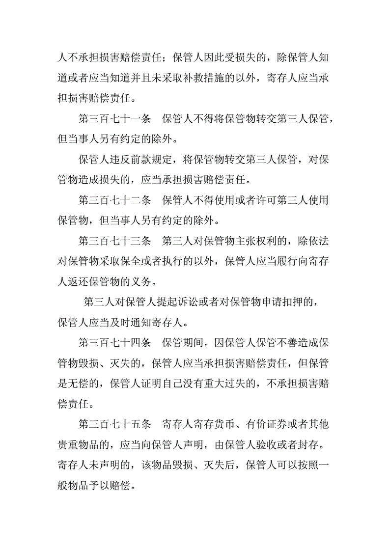 我国合同法规定保管合同自成立