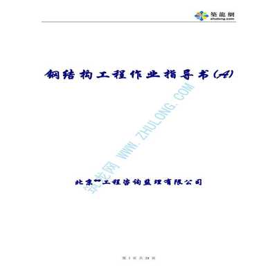钢结构焊接质量控制要点 装饰幕墙设计 第4张 钢结构焊接质量控制要点 装饰幕墙设计 第4张
