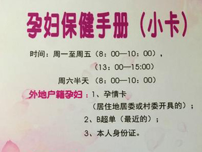 孕妇建小卡