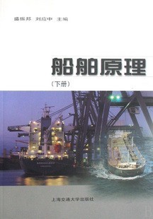 船舶原理35讲视频