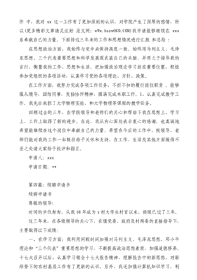 续聘申请书