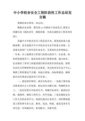 阶段性工作总结怎么写干了什么活