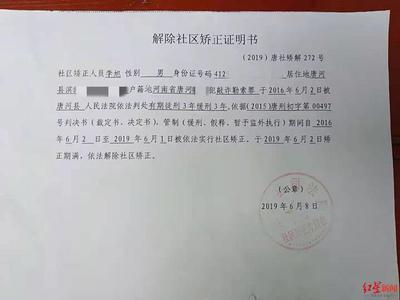 解除社区矫正证明书