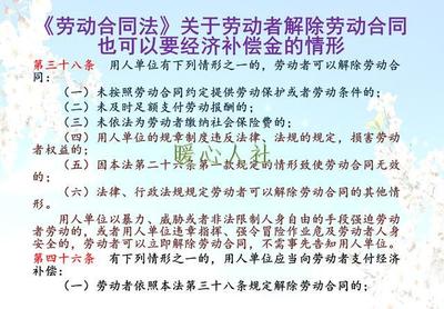 劳动合同法解除劳动合同