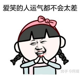 运气差怎么办
