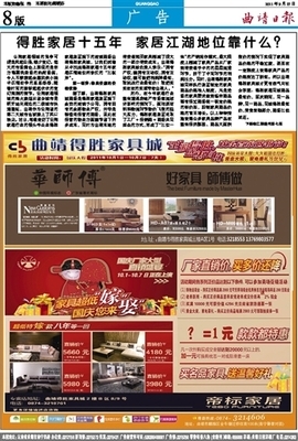 曲靖得胜家具城