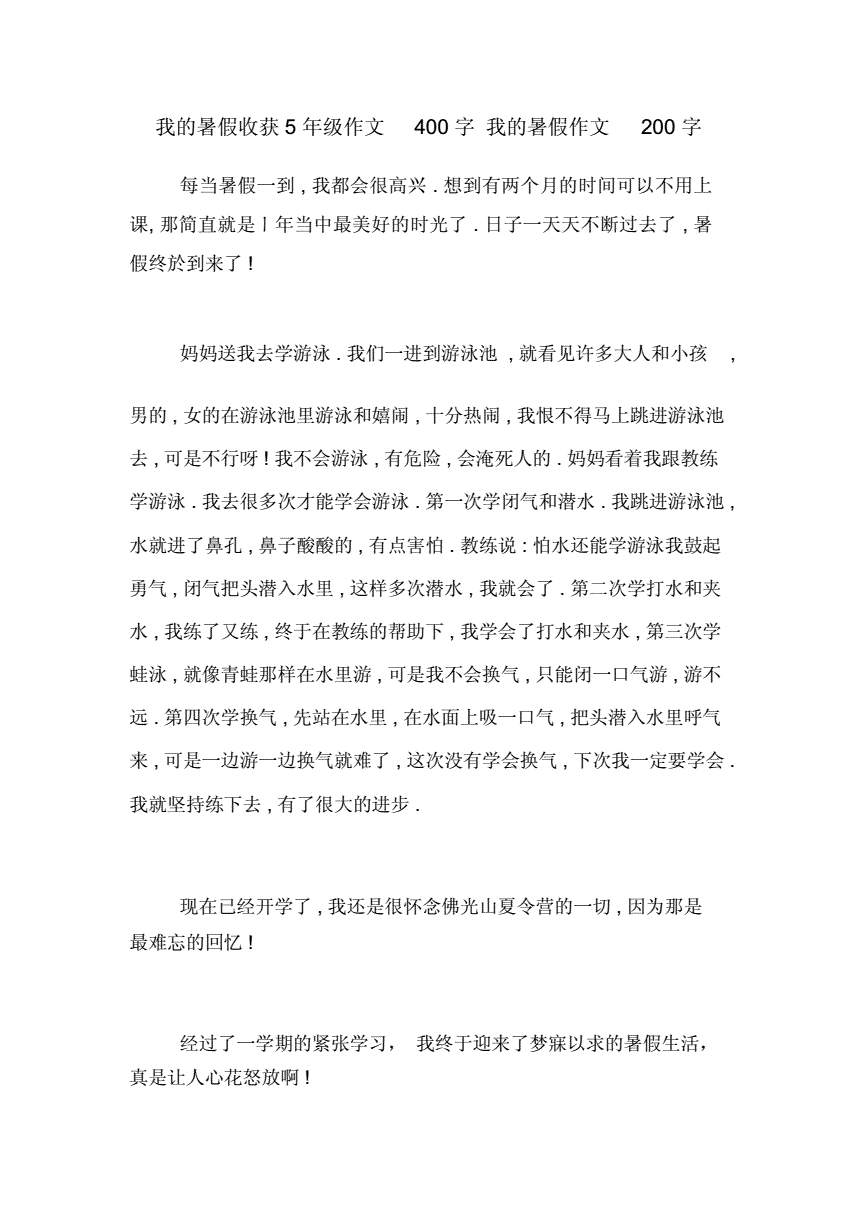 这个暑假我收获了600字作文怎么写