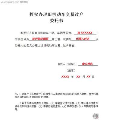 过户证明怎么写