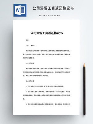 工资协议书怎么写
