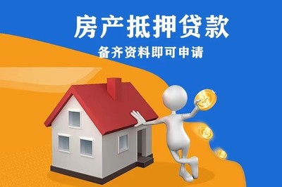 房产抵押贷款需要什么资料