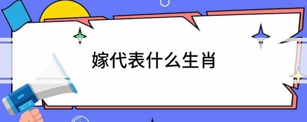 和平代表什么生肖