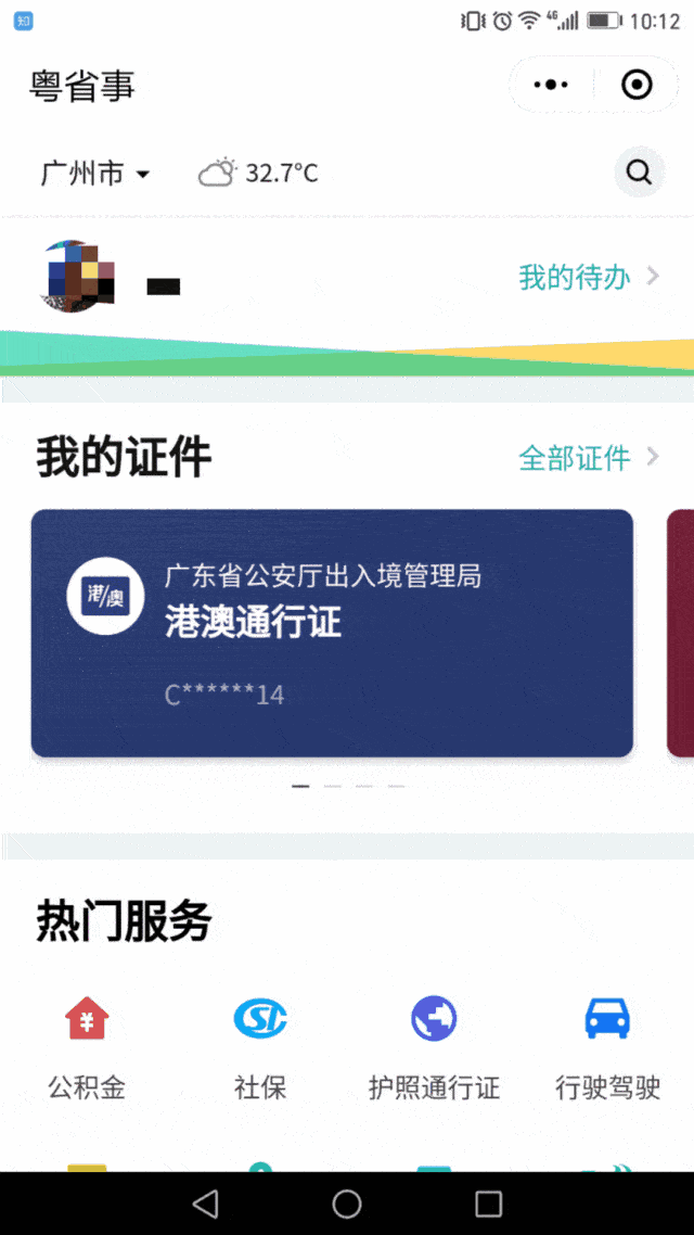 签证办理小程序