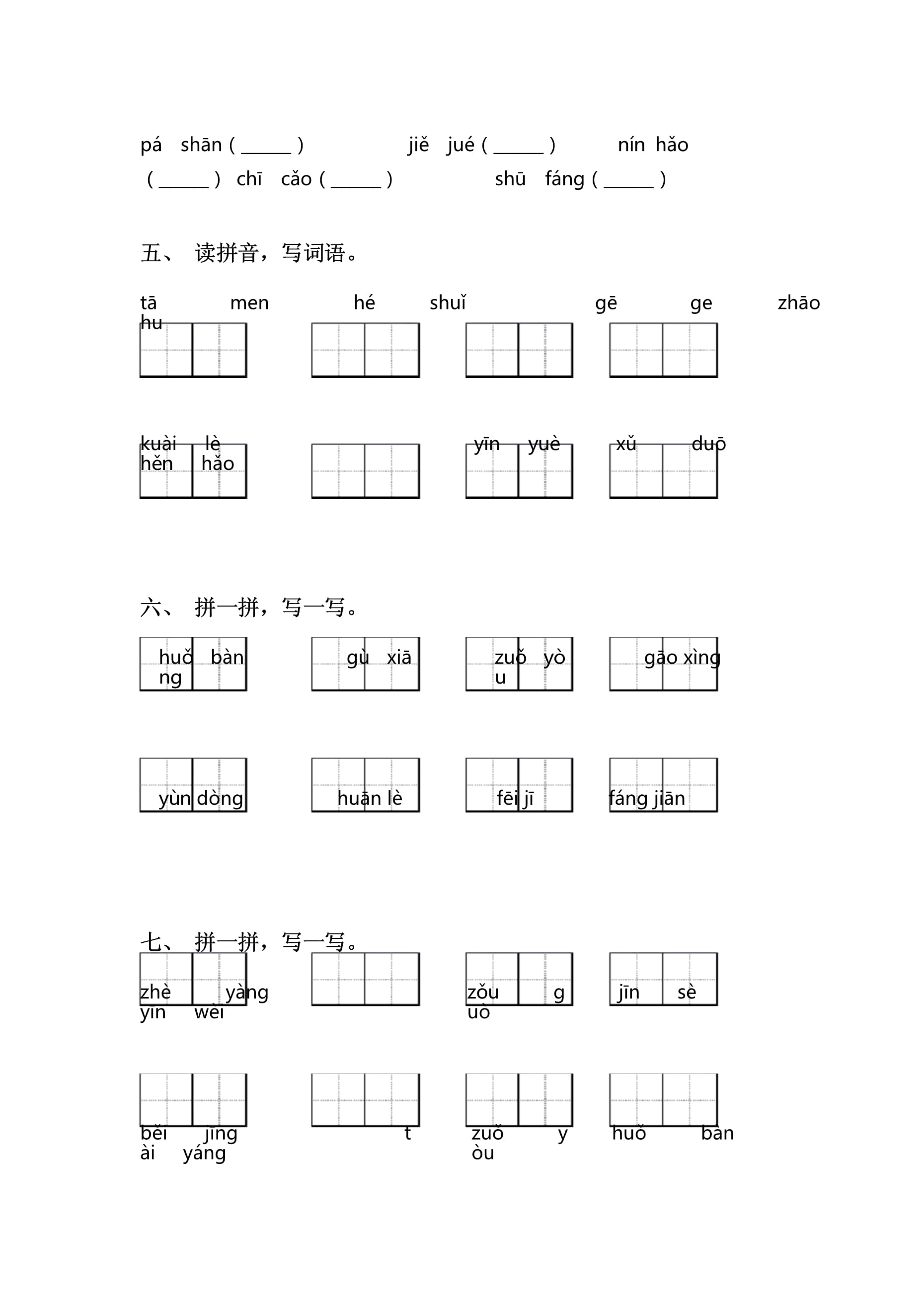 双的笔顺答案图片