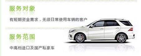 长春汽车抵押贷款