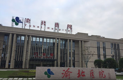 重庆市渝北区人民医院体检多少钱