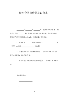 股东会决定模板