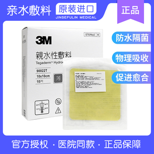 痘痘贴3m