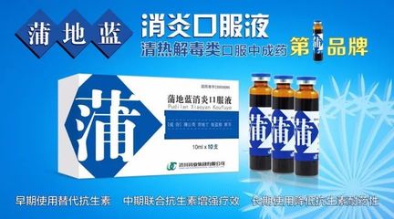 蒲地蓝消炎口服液咳嗽