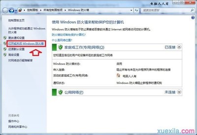 确定网络连接是活动的