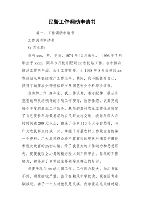换单位工作调动申请书