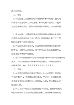 赊销协议