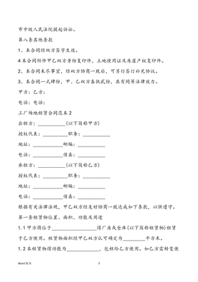 工厂租赁合同