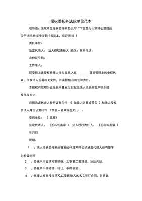 法庭委托书范本
