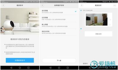 米家小白看家助手设置