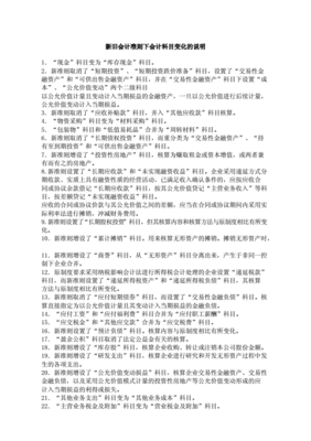 施工企业新旧准则科目