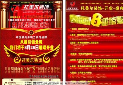 装修开业宣传语