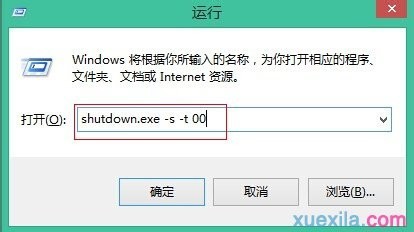 如何避免被程序强制关机