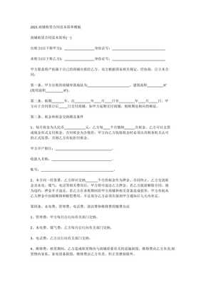 商铺租房合同范本