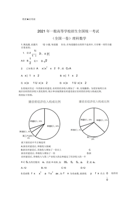 2009年高考数学试卷全国一卷