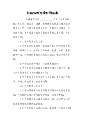 货物运输合同范本