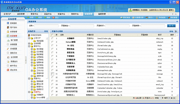 河南办公系统软件开发报价