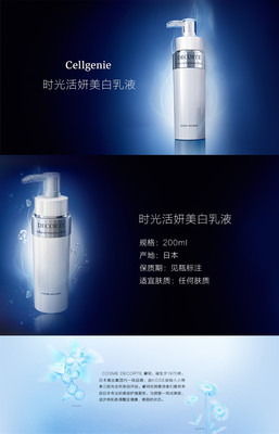 黛珂时光活妍美白系列