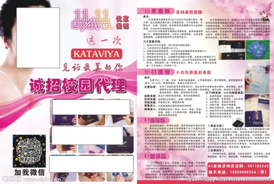 校园化妆品代理